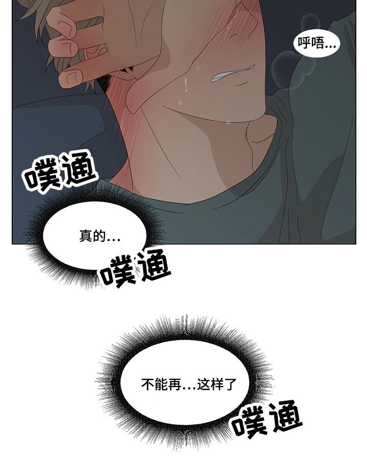 《入室救援》漫画最新章节第14章：大梦初醒免费下拉式在线观看章节第【15】张图片