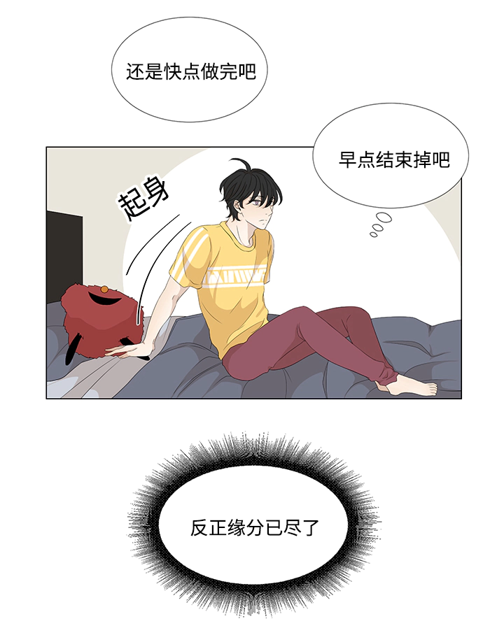 《入室救援》漫画最新章节第15章：缘分已尽免费下拉式在线观看章节第【1】张图片