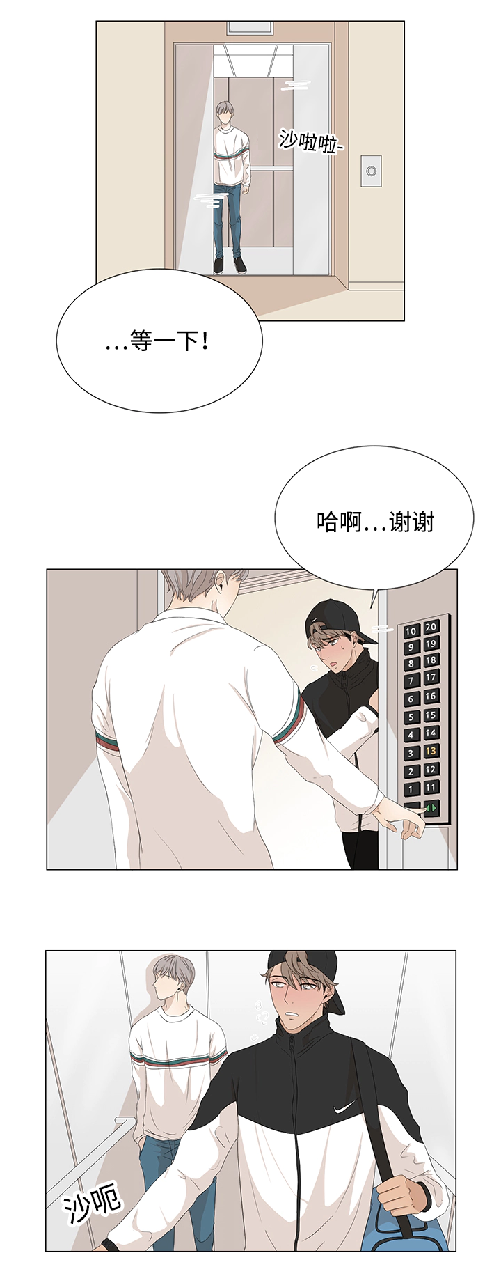 《入室救援》漫画最新章节第16章：难道免费下拉式在线观看章节第【3】张图片