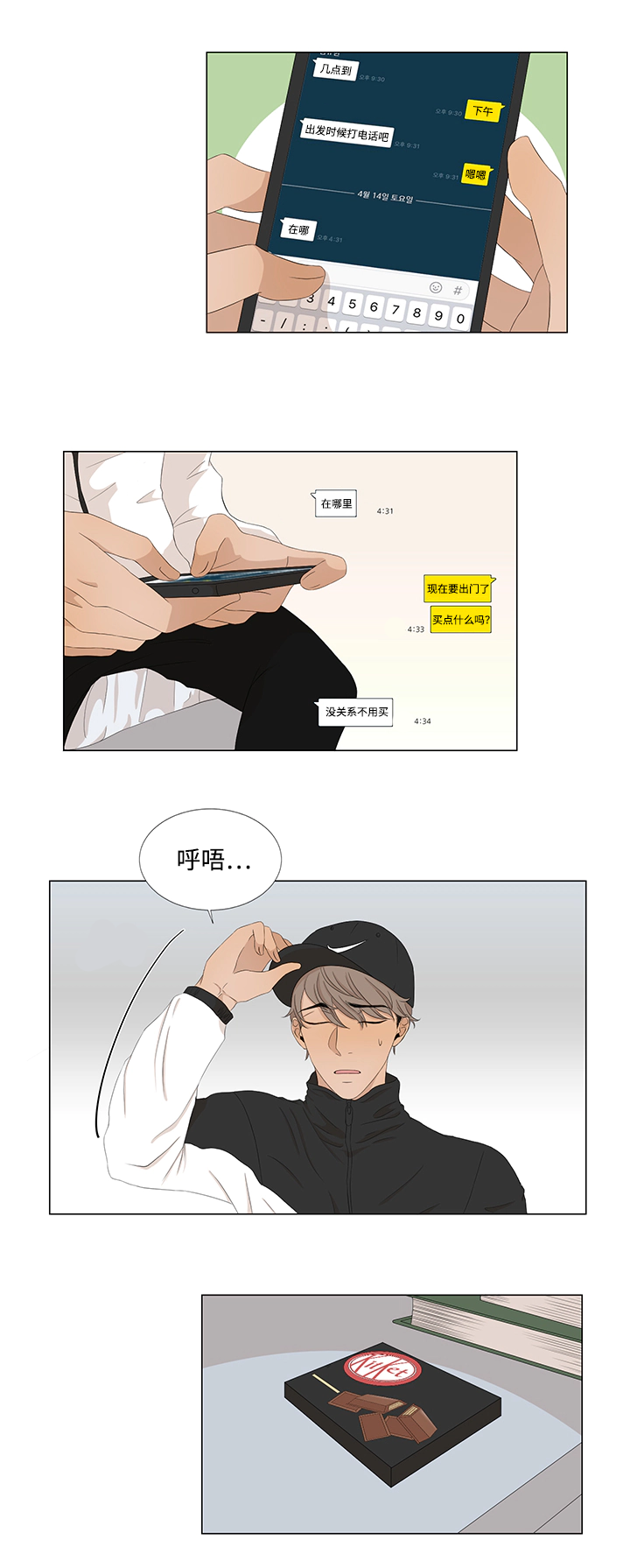 《入室救援》漫画最新章节第16章：难道免费下拉式在线观看章节第【12】张图片