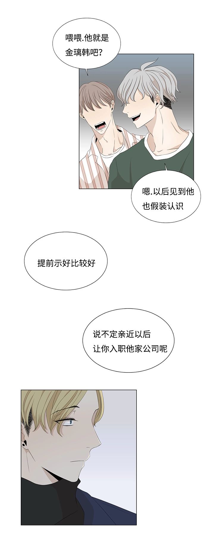 《入室救援》漫画最新章节第19章：你的身边免费下拉式在线观看章节第【13】张图片