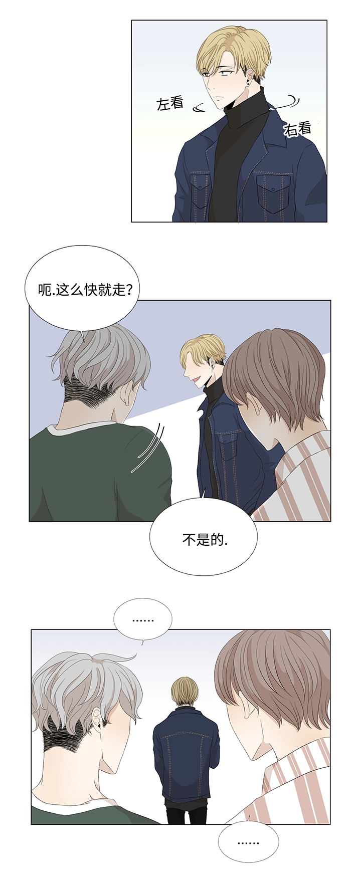 《入室救援》漫画最新章节第19章：你的身边免费下拉式在线观看章节第【14】张图片