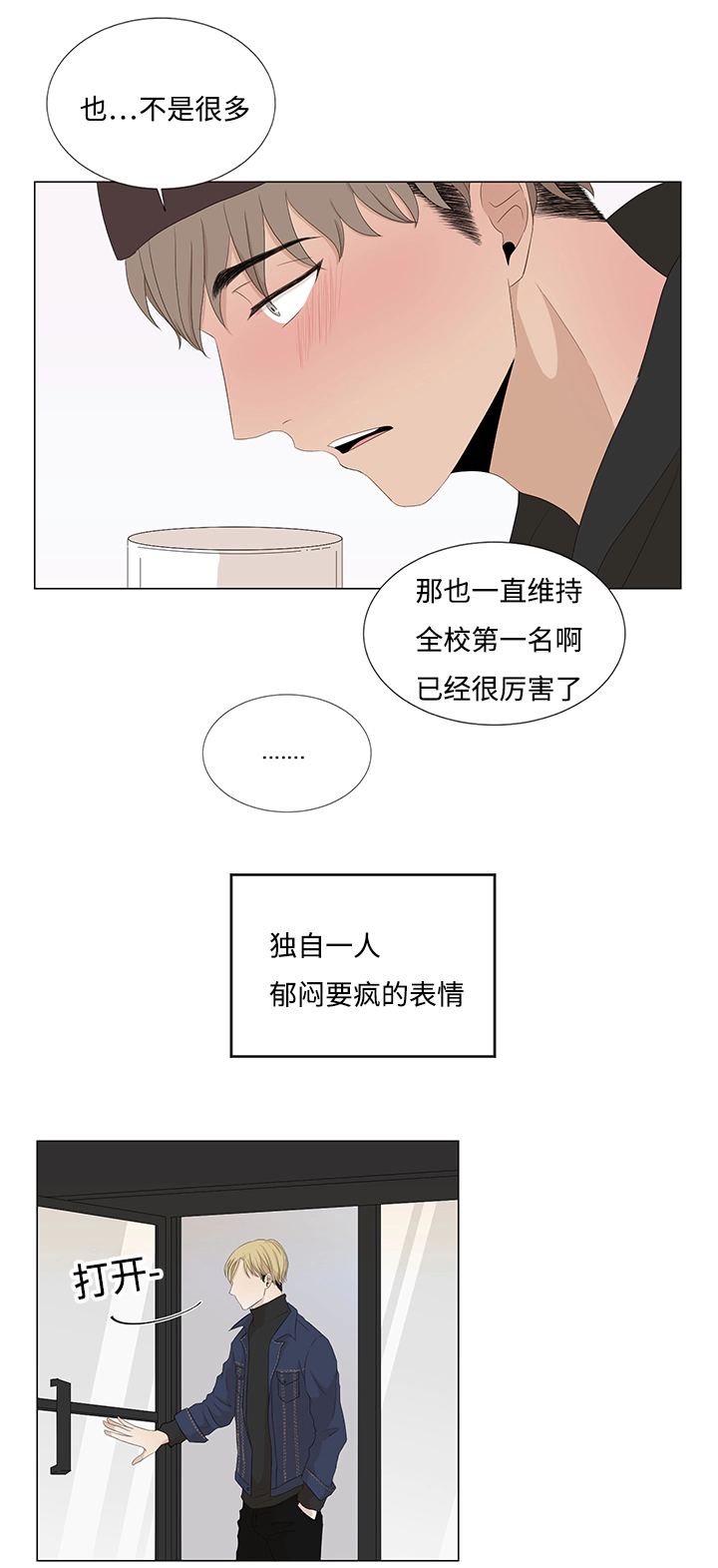 《入室救援》漫画最新章节第19章：你的身边免费下拉式在线观看章节第【15】张图片