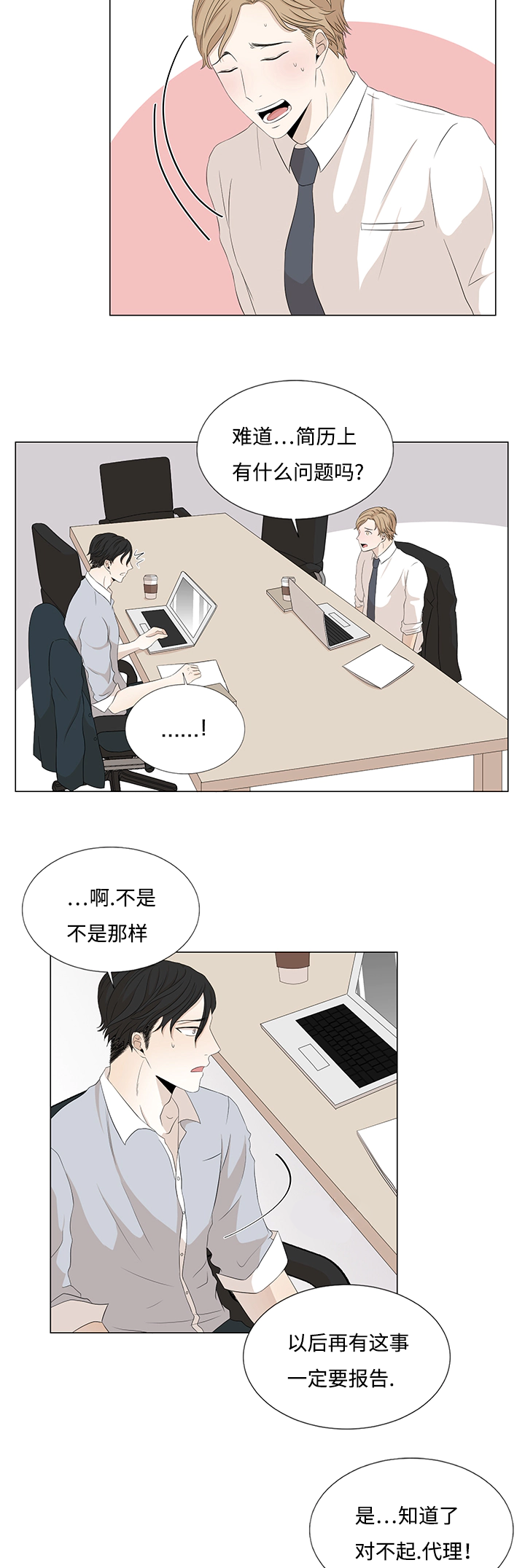 《入室救援》漫画最新章节第20章：要疯了免费下拉式在线观看章节第【6】张图片