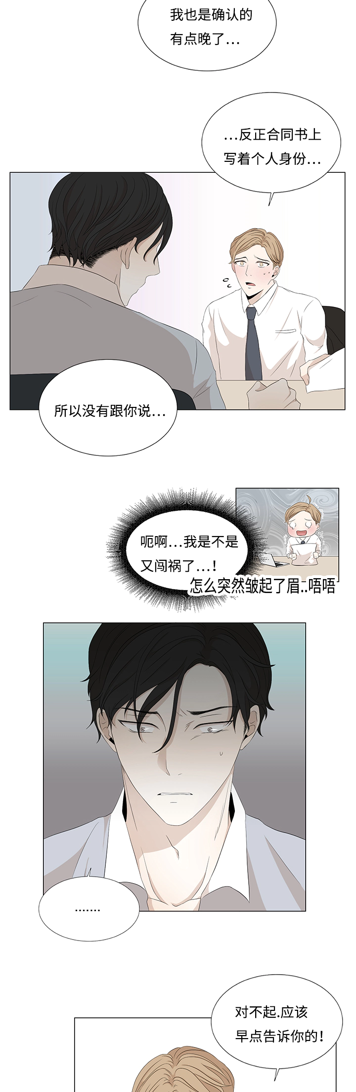 《入室救援》漫画最新章节第20章：要疯了免费下拉式在线观看章节第【7】张图片