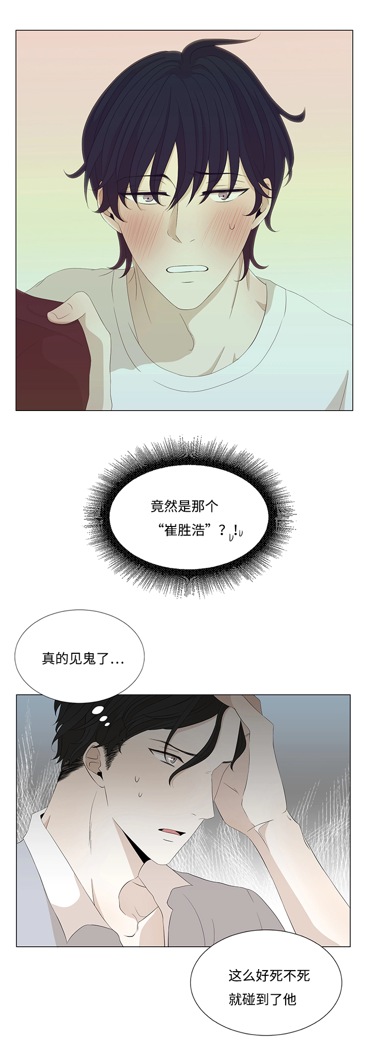 《入室救援》漫画最新章节第20章：要疯了免费下拉式在线观看章节第【3】张图片