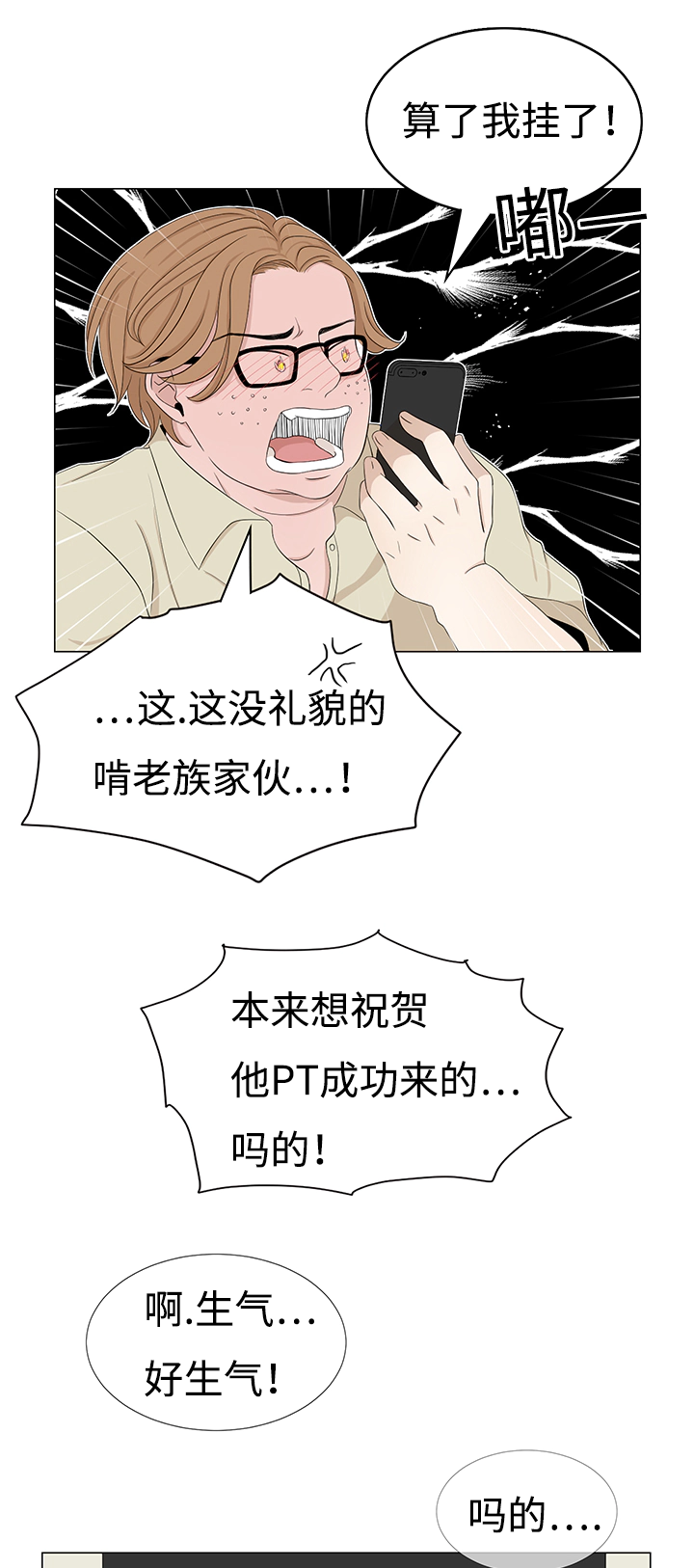 《入室救援》漫画最新章节第23章：一探究竟免费下拉式在线观看章节第【9】张图片