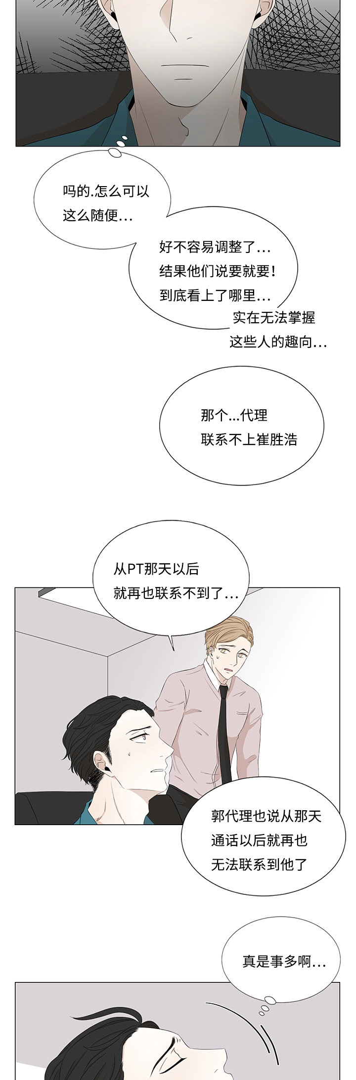 《入室救援》漫画最新章节第24章：解铃还须系铃人免费下拉式在线观看章节第【9】张图片