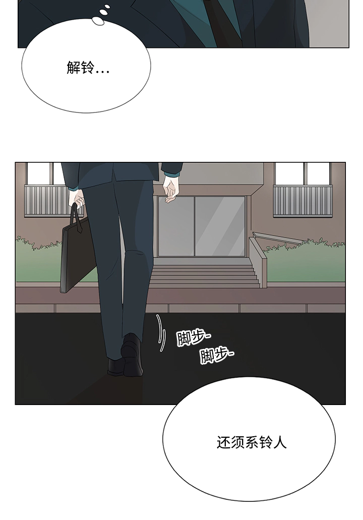 《入室救援》漫画最新章节第24章：解铃还须系铃人免费下拉式在线观看章节第【1】张图片