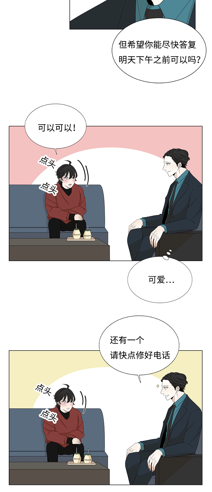 《入室救援》漫画最新章节第26章：帮你整理免费下拉式在线观看章节第【6】张图片