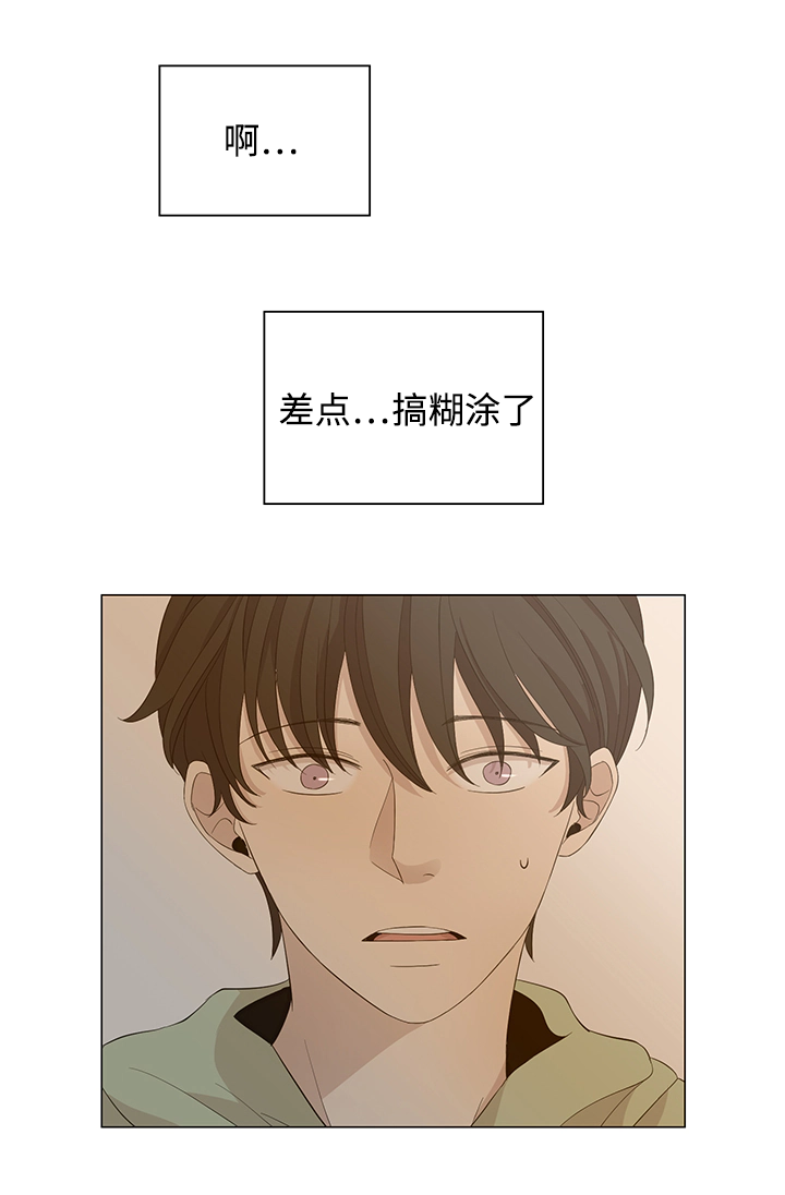 《入室救援》漫画最新章节第27章：不相交的线免费下拉式在线观看章节第【3】张图片