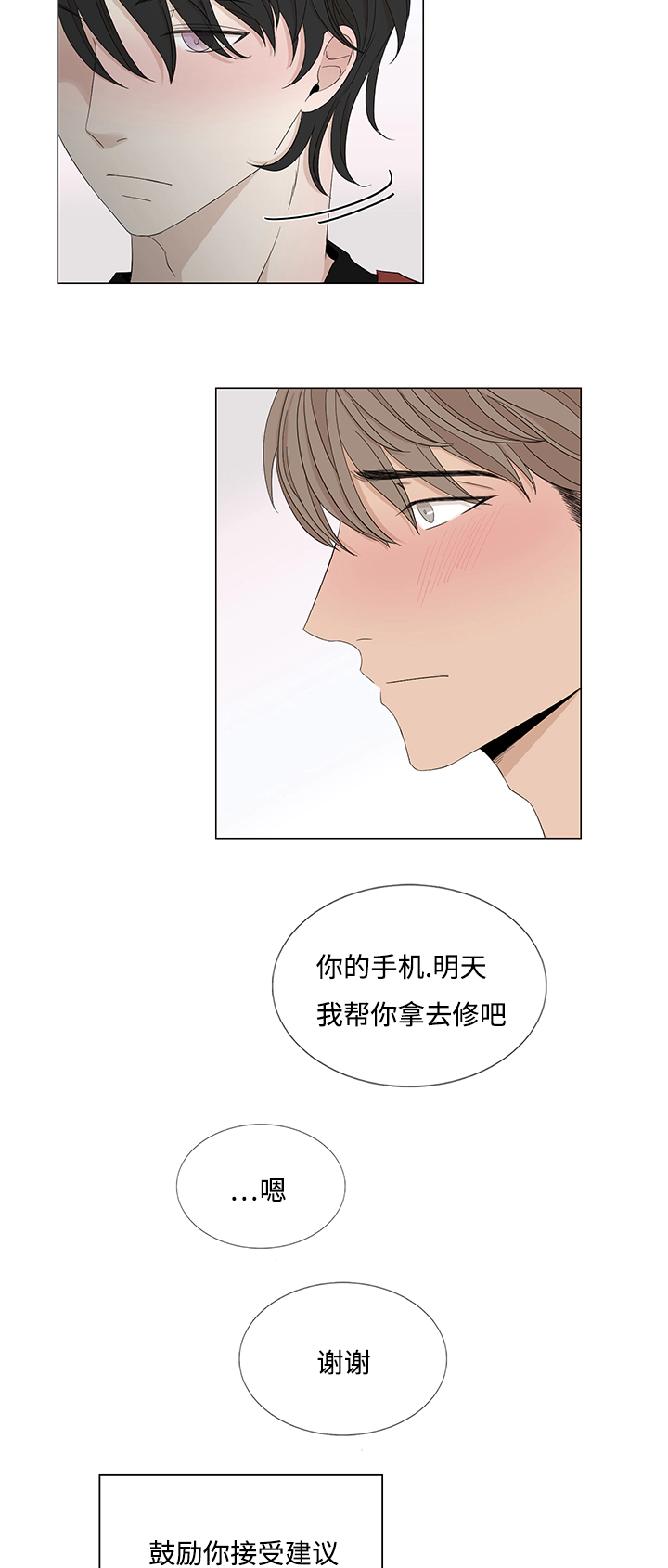 《入室救援》漫画最新章节第27章：不相交的线免费下拉式在线观看章节第【11】张图片