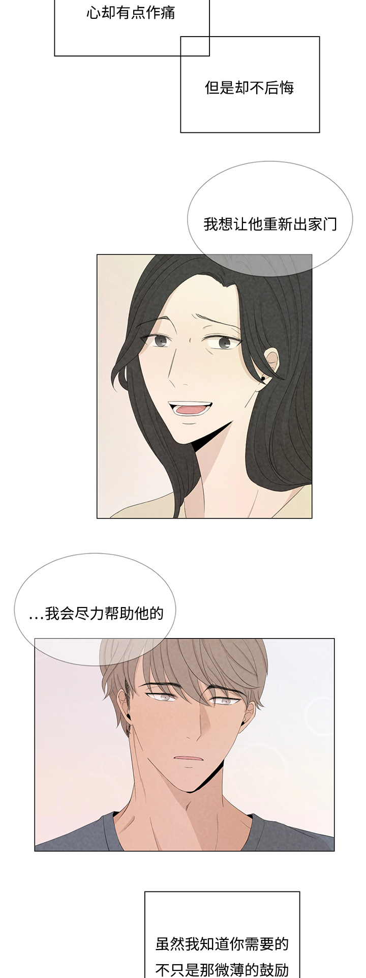 《入室救援》漫画最新章节第27章：不相交的线免费下拉式在线观看章节第【10】张图片