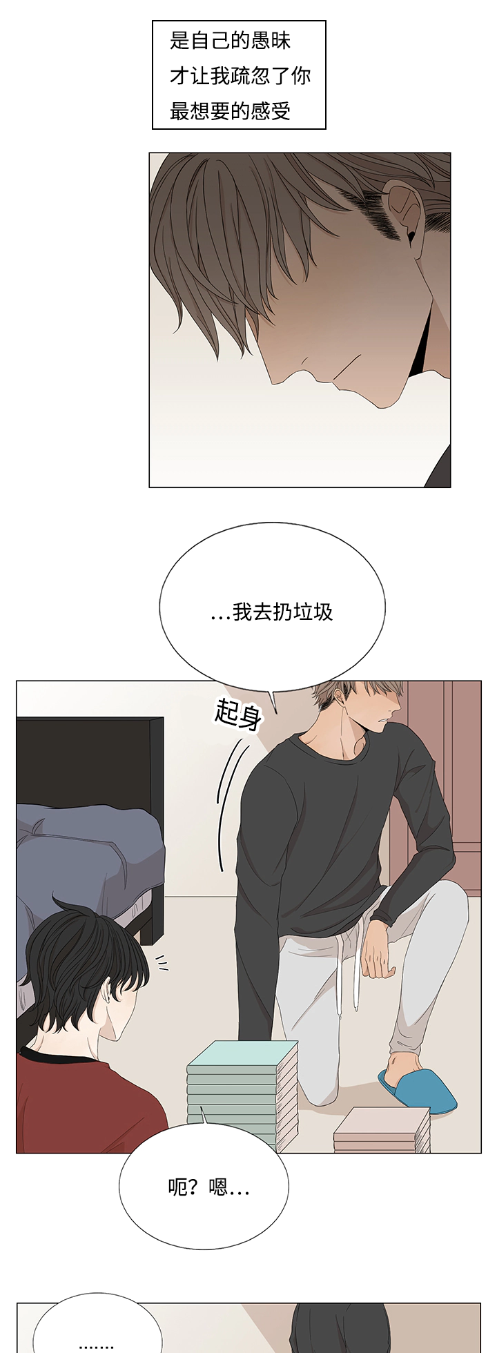 《入室救援》漫画最新章节第27章：不相交的线免费下拉式在线观看章节第【7】张图片