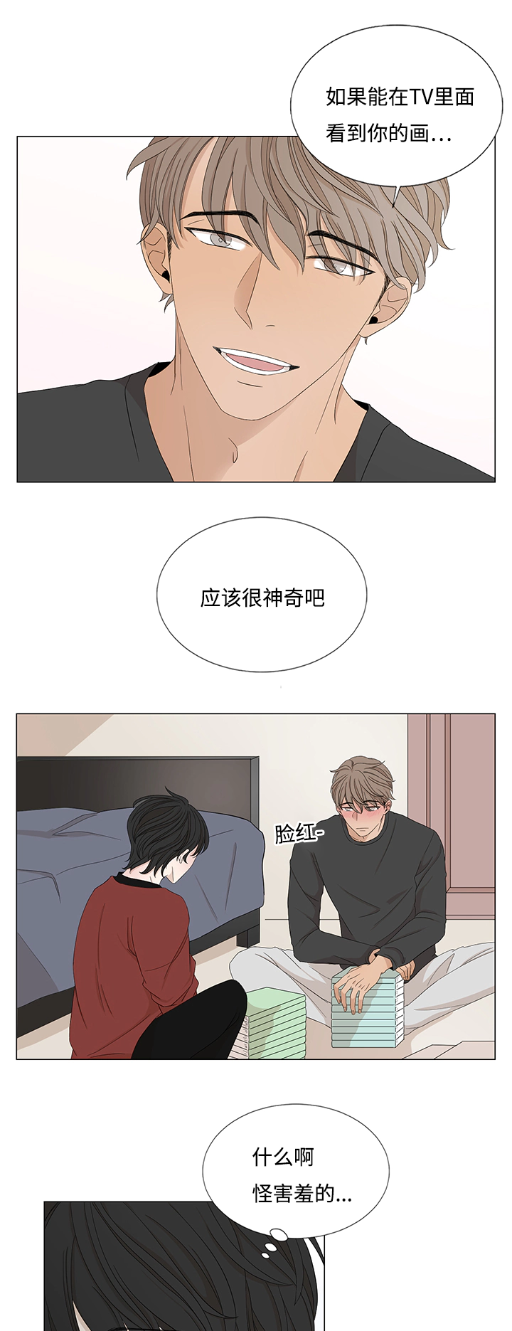 《入室救援》漫画最新章节第27章：不相交的线免费下拉式在线观看章节第【12】张图片