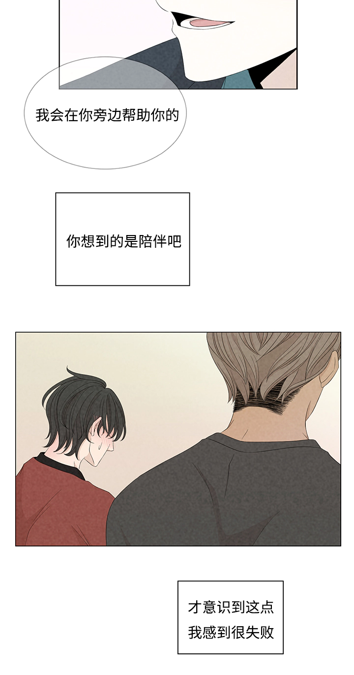 《入室救援》漫画最新章节第27章：不相交的线免费下拉式在线观看章节第【8】张图片