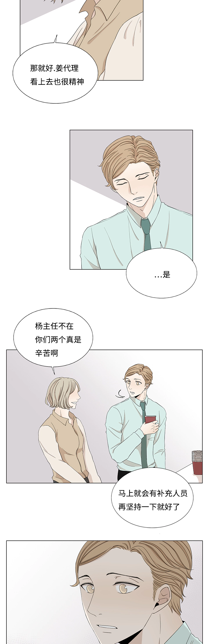 《入室救援》漫画最新章节第28章：偷偷注视免费下拉式在线观看章节第【7】张图片