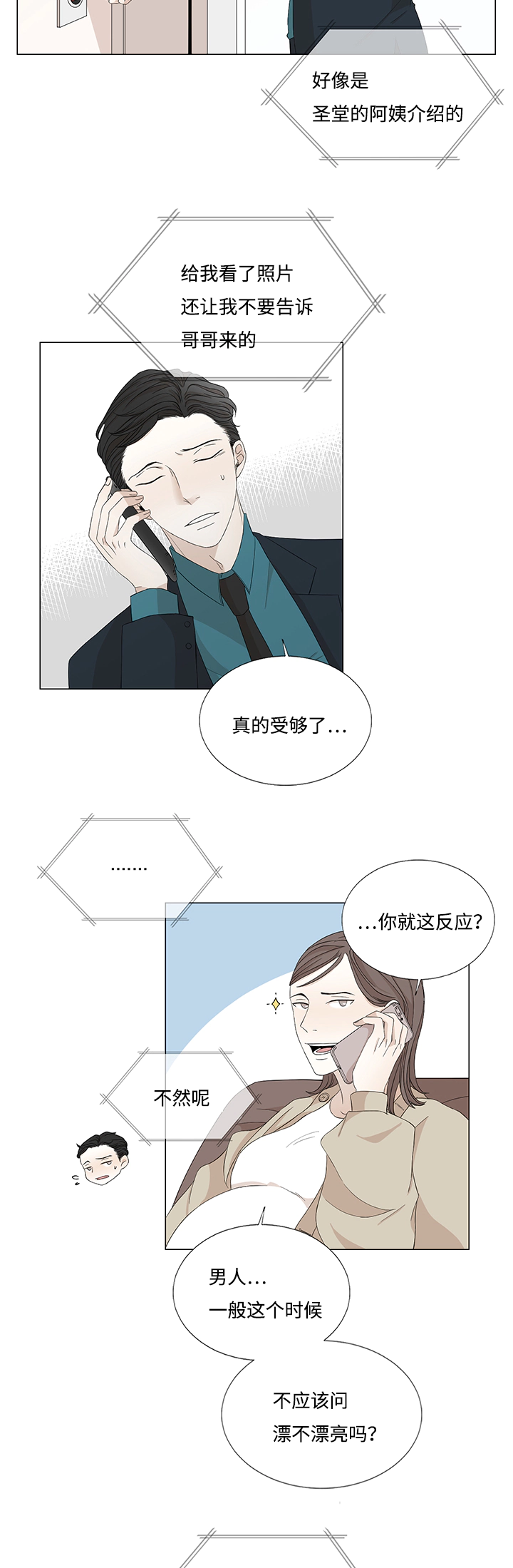 《入室救援》漫画最新章节第28章：偷偷注视免费下拉式在线观看章节第【16】张图片