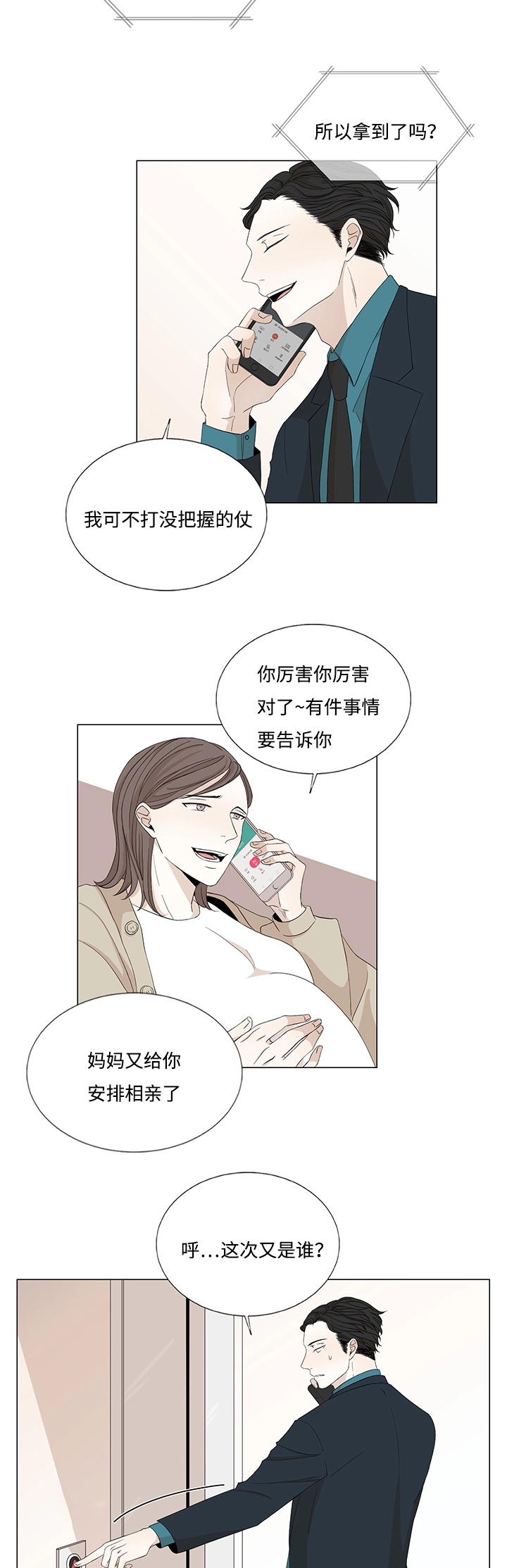 《入室救援》漫画最新章节第28章：偷偷注视免费下拉式在线观看章节第【17】张图片