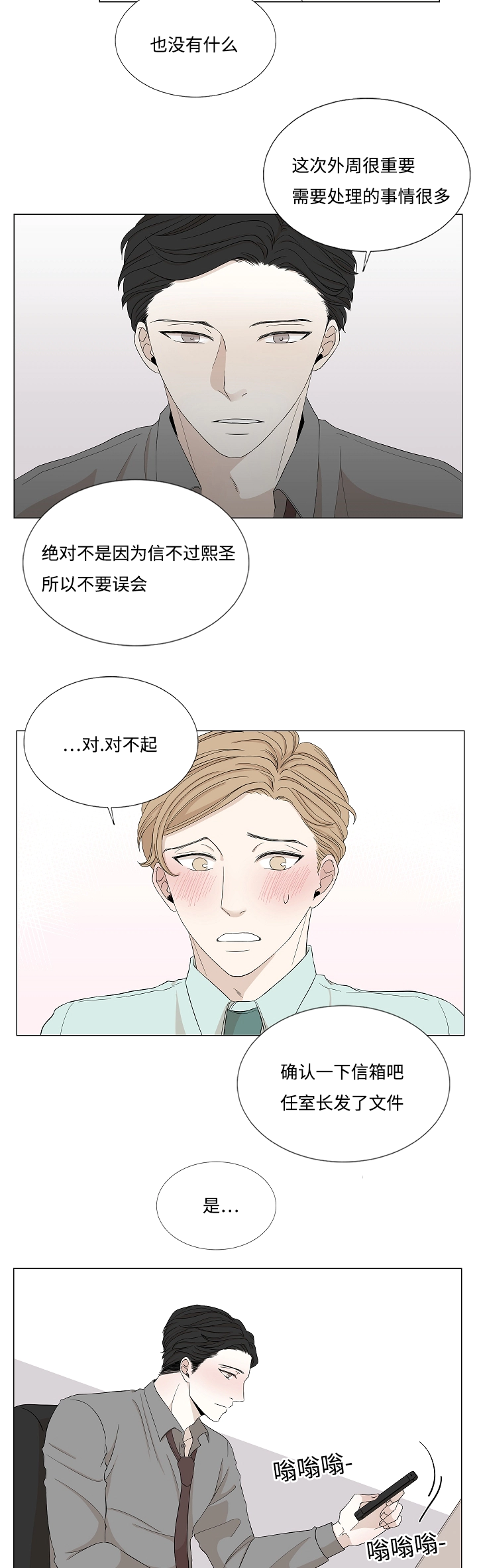 《入室救援》漫画最新章节第28章：偷偷注视免费下拉式在线观看章节第【2】张图片