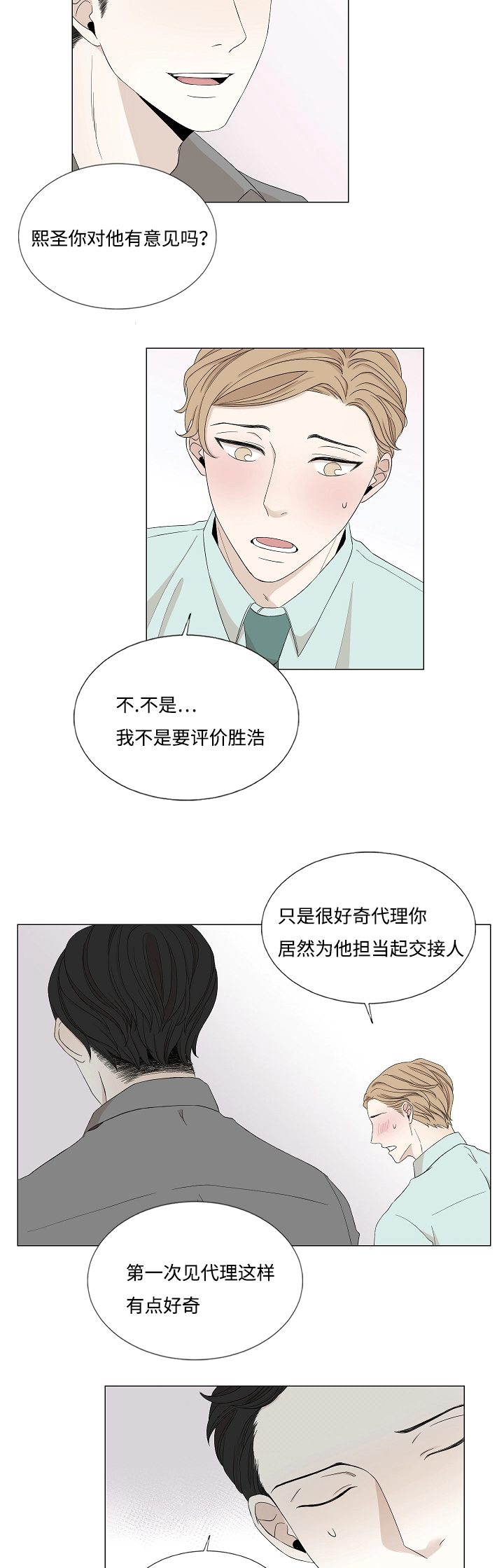 《入室救援》漫画最新章节第28章：偷偷注视免费下拉式在线观看章节第【3】张图片