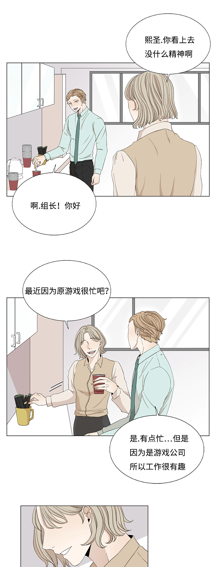 《入室救援》漫画最新章节第28章：偷偷注视免费下拉式在线观看章节第【8】张图片