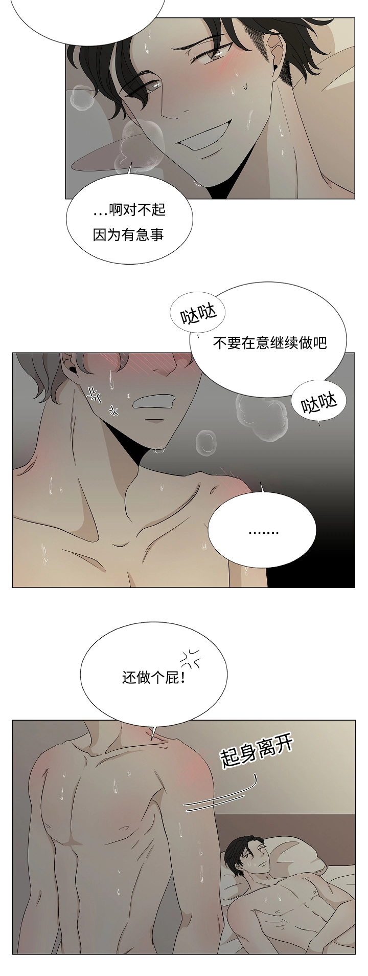 《入室救援》漫画最新章节第29章：终于等到你免费下拉式在线观看章节第【5】张图片