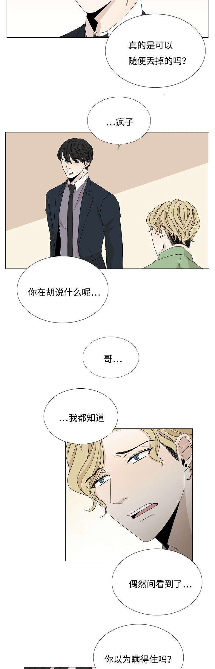 《入室救援》漫画最新章节第30章：对峙免费下拉式在线观看章节第【2】张图片