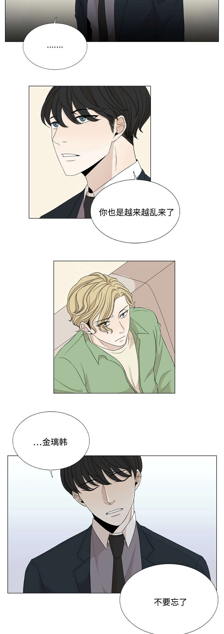 《入室救援》漫画最新章节第30章：对峙免费下拉式在线观看章节第【6】张图片