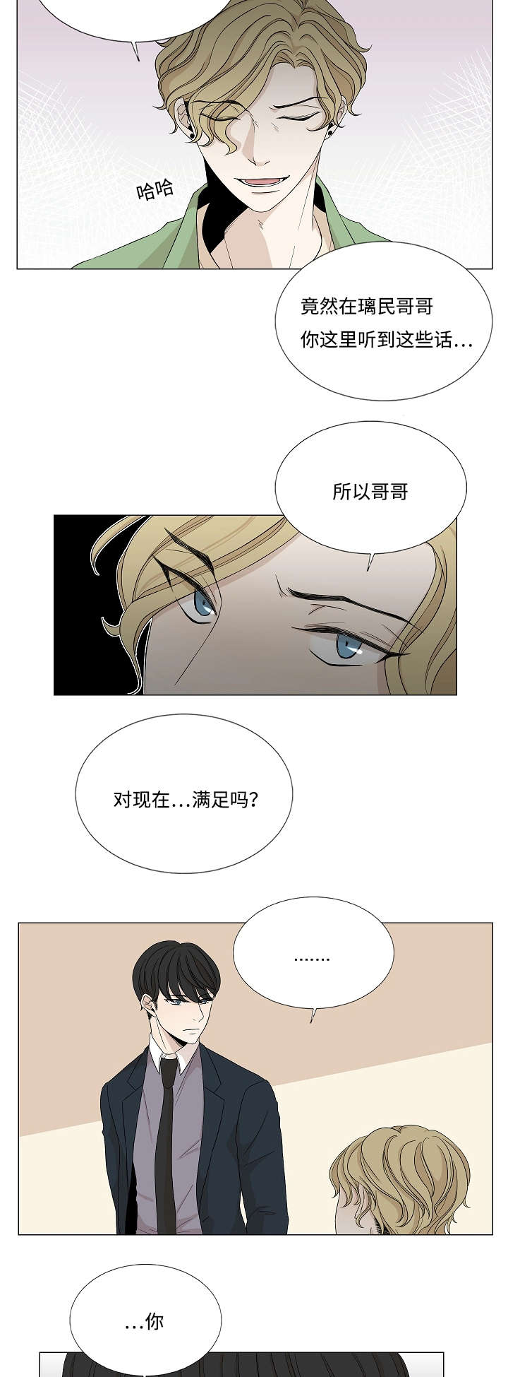 《入室救援》漫画最新章节第30章：对峙免费下拉式在线观看章节第【4】张图片