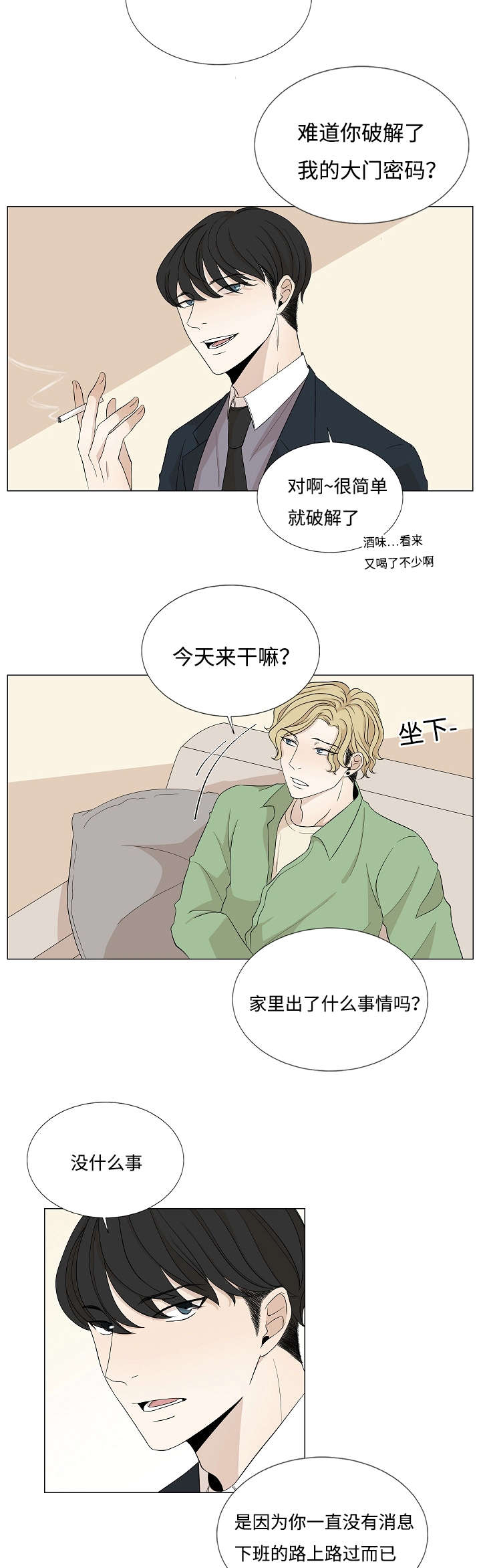 《入室救援》漫画最新章节第30章：对峙免费下拉式在线观看章节第【10】张图片