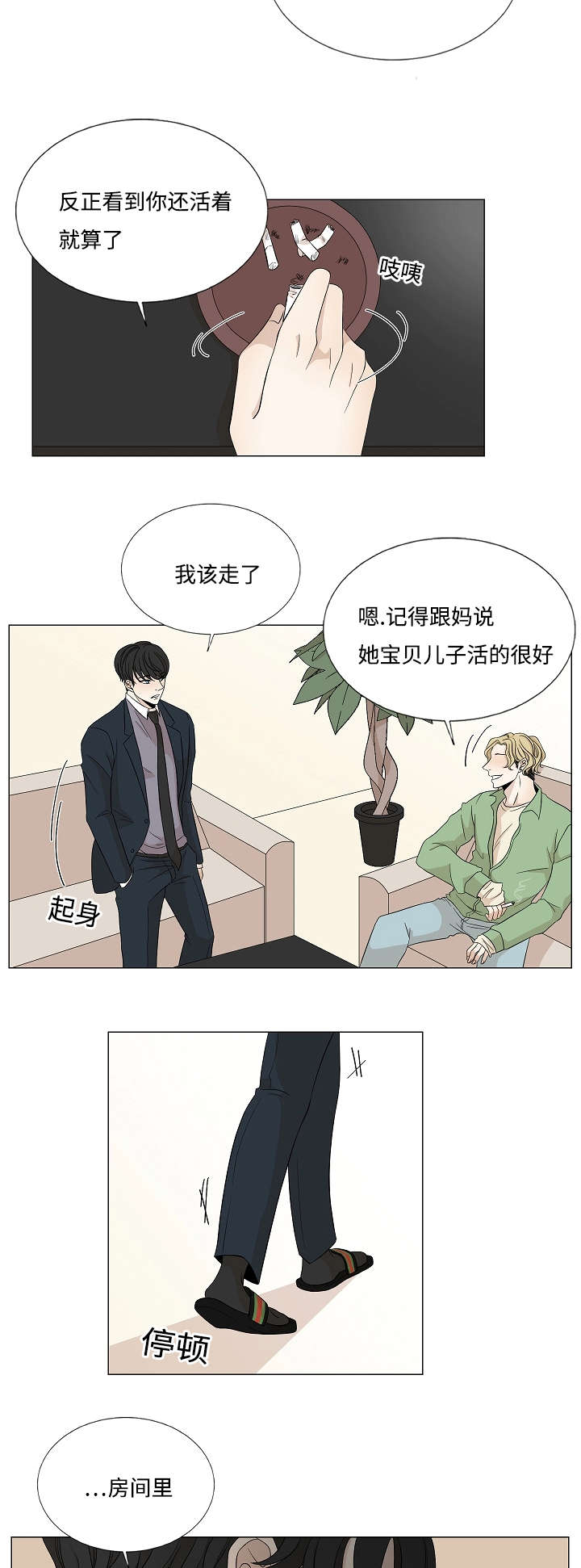 《入室救援》漫画最新章节第30章：对峙免费下拉式在线观看章节第【8】张图片