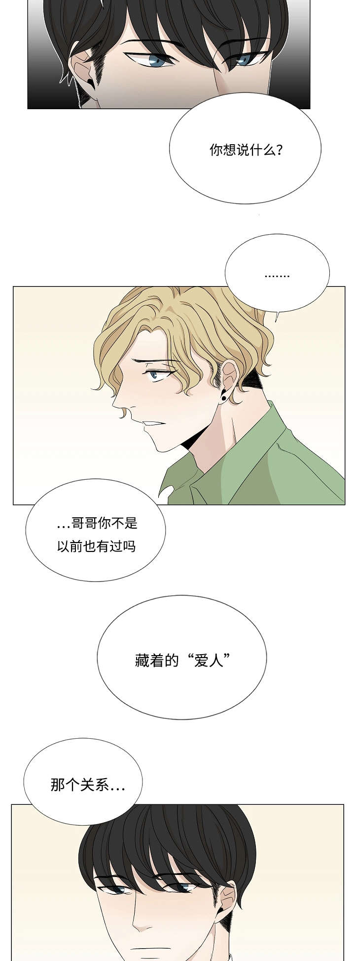 《入室救援》漫画最新章节第30章：对峙免费下拉式在线观看章节第【3】张图片