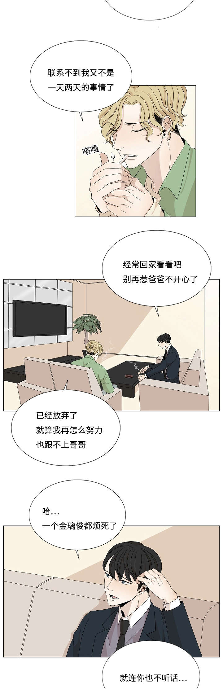 《入室救援》漫画最新章节第30章：对峙免费下拉式在线观看章节第【9】张图片