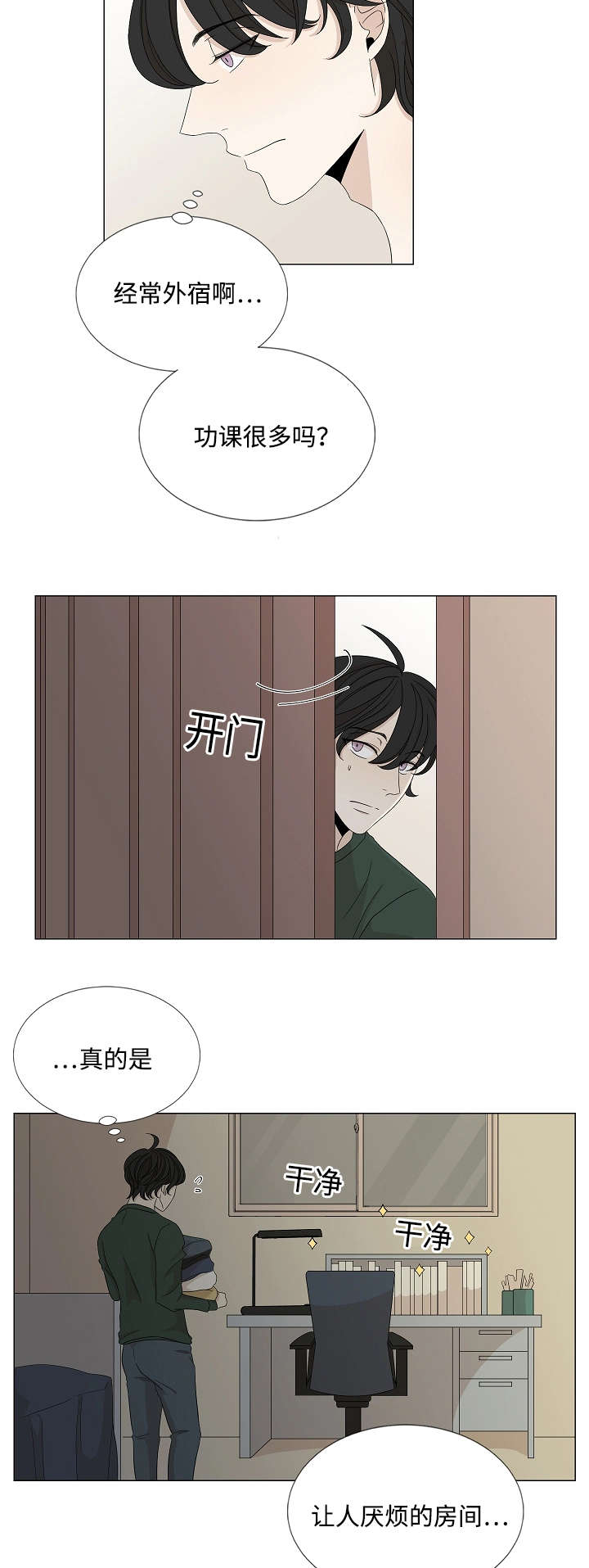 《入室救援》漫画最新章节第31章：偏偏是你免费下拉式在线观看章节第【15】张图片