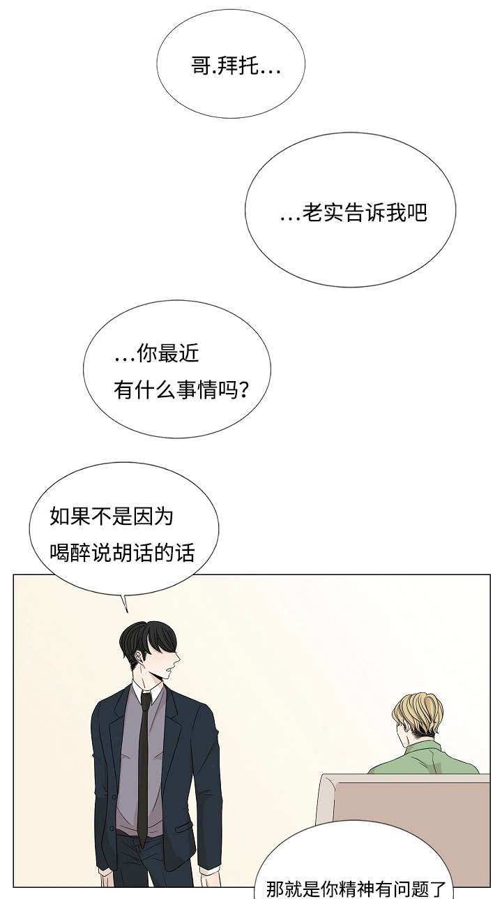 《入室救援》漫画最新章节第31章：偏偏是你免费下拉式在线观看章节第【20】张图片