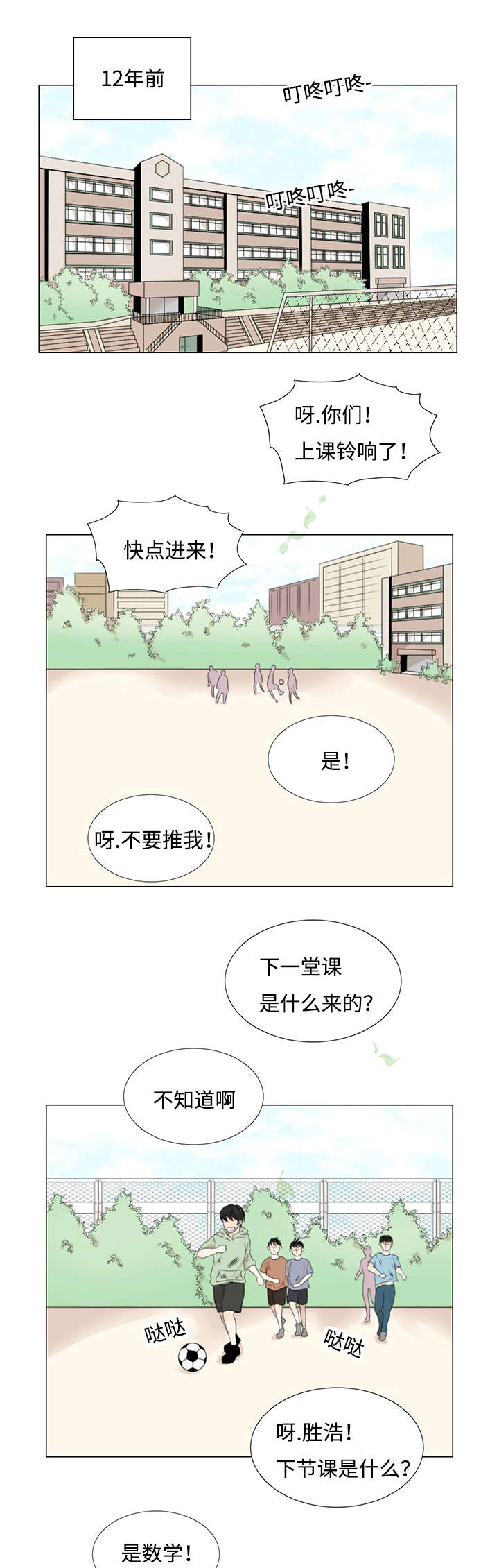 《入室救援》漫画最新章节第31章：偏偏是你免费下拉式在线观看章节第【9】张图片