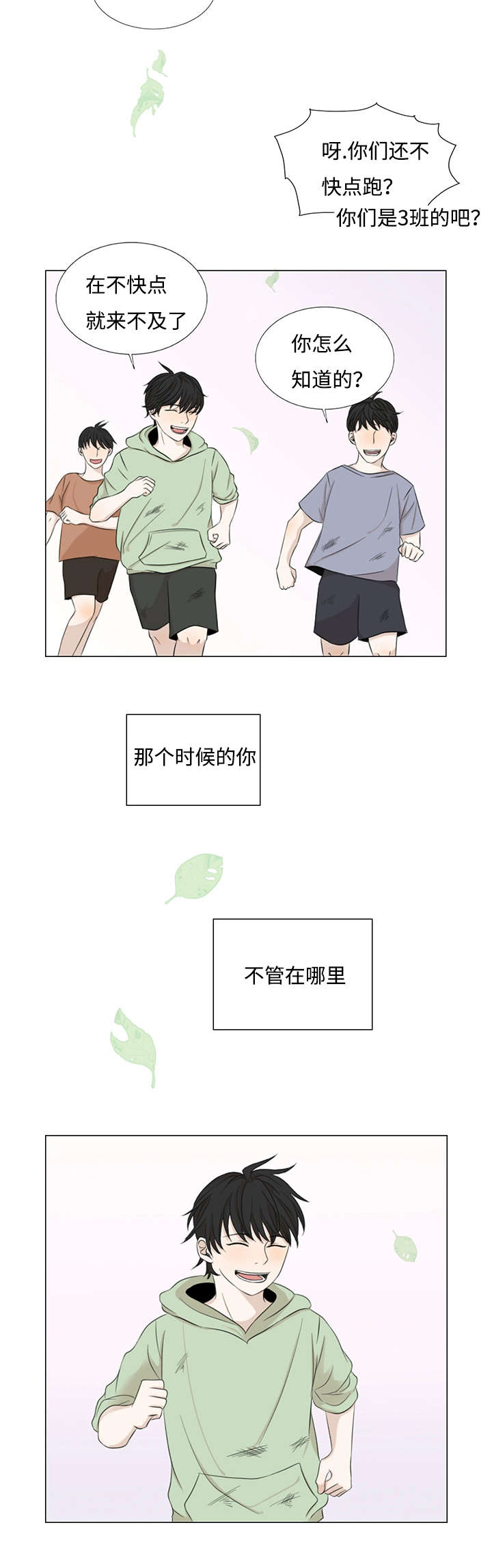 《入室救援》漫画最新章节第31章：偏偏是你免费下拉式在线观看章节第【8】张图片