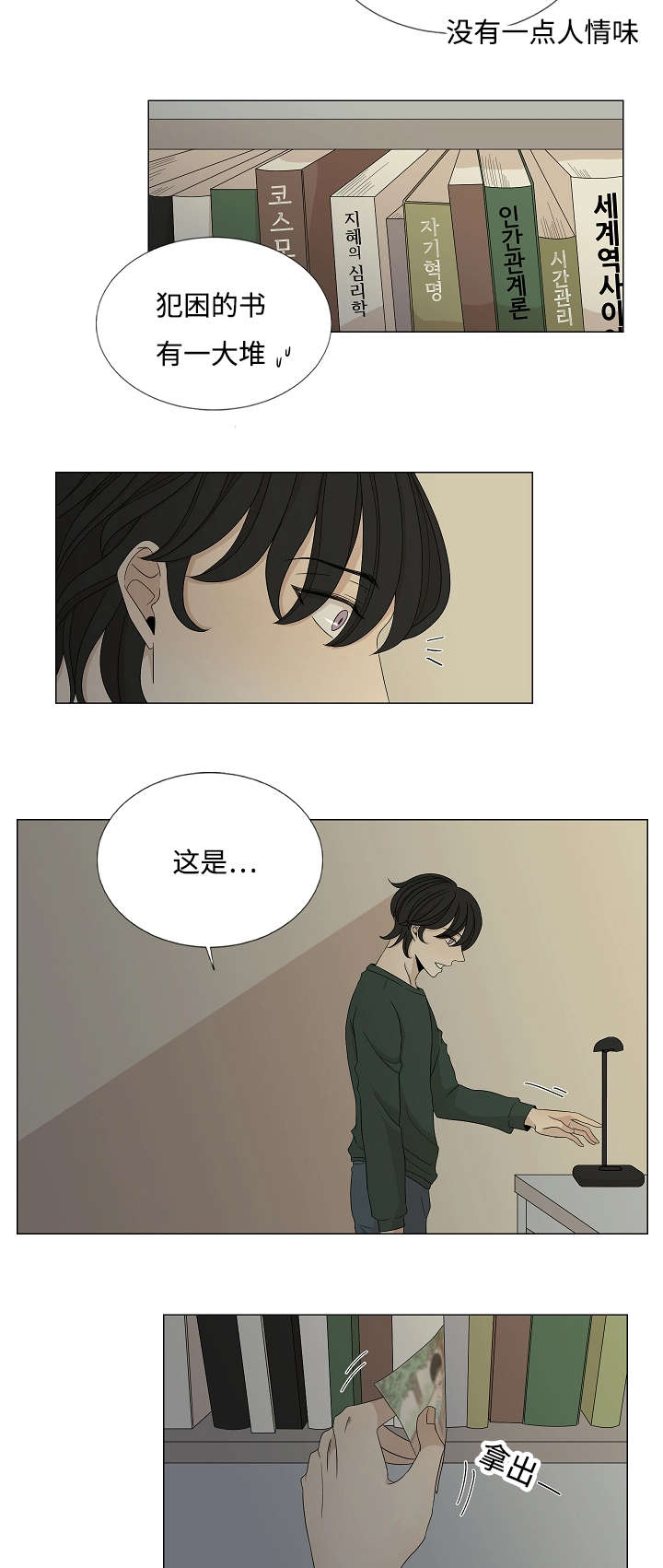 《入室救援》漫画最新章节第31章：偏偏是你免费下拉式在线观看章节第【14】张图片