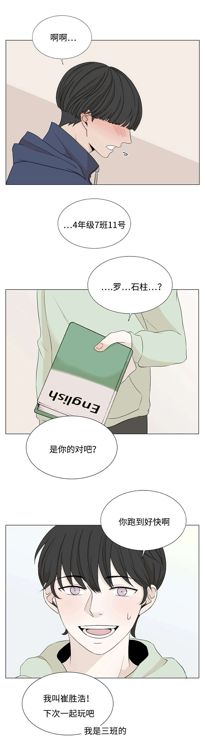 入室救援-第32章：意外全彩韩漫标签