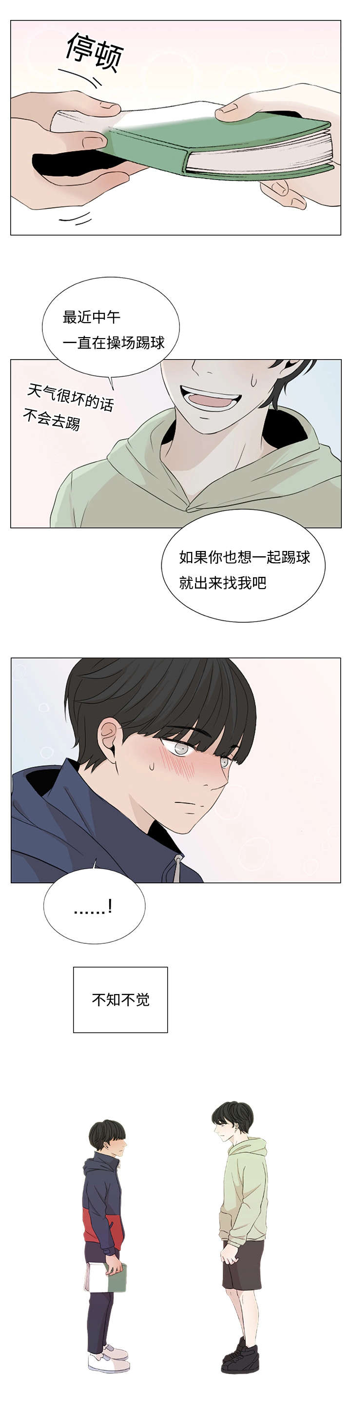 《入室救援》漫画最新章节第32章：意外免费下拉式在线观看章节第【12】张图片