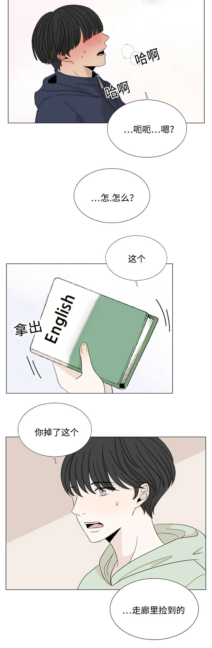 《入室救援》漫画最新章节第32章：意外免费下拉式在线观看章节第【14】张图片