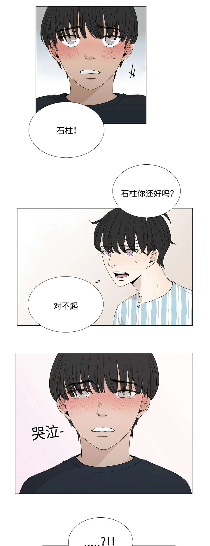 《入室救援》漫画最新章节第33章：33免费下拉式在线观看章节第【7】张图片