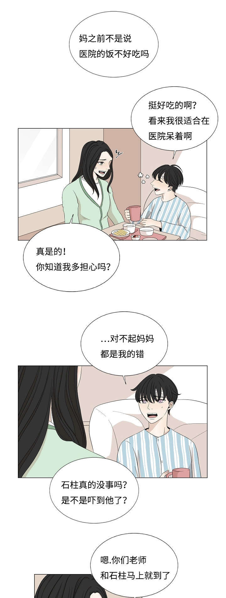 《入室救援》漫画最新章节第33章：33免费下拉式在线观看章节第【9】张图片