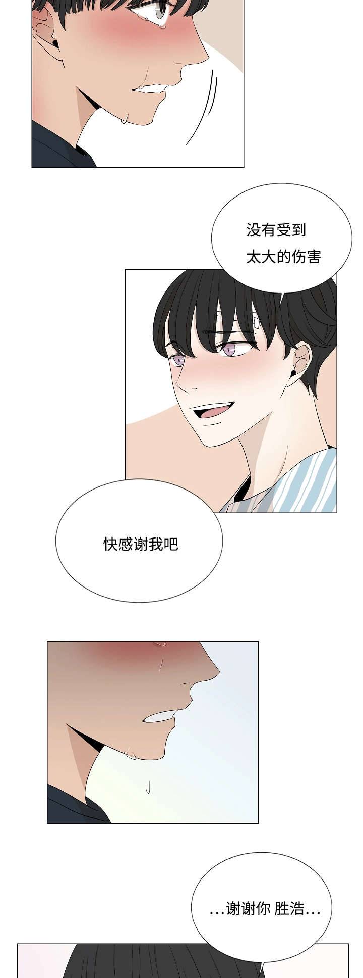 《入室救援》漫画最新章节第33章：33免费下拉式在线观看章节第【3】张图片