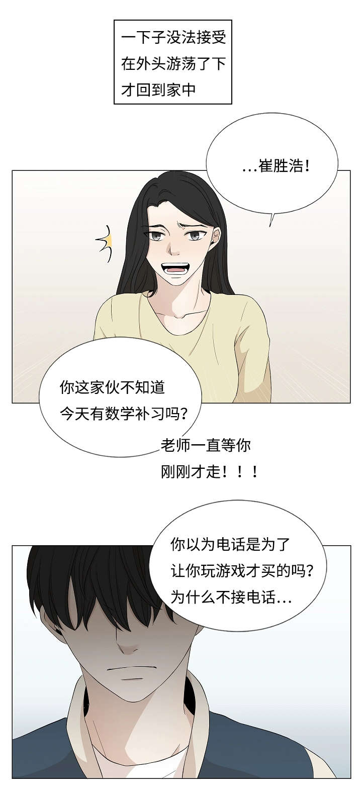 《入室救援》漫画最新章节第34章：做了什么梦免费下拉式在线观看章节第【11】张图片