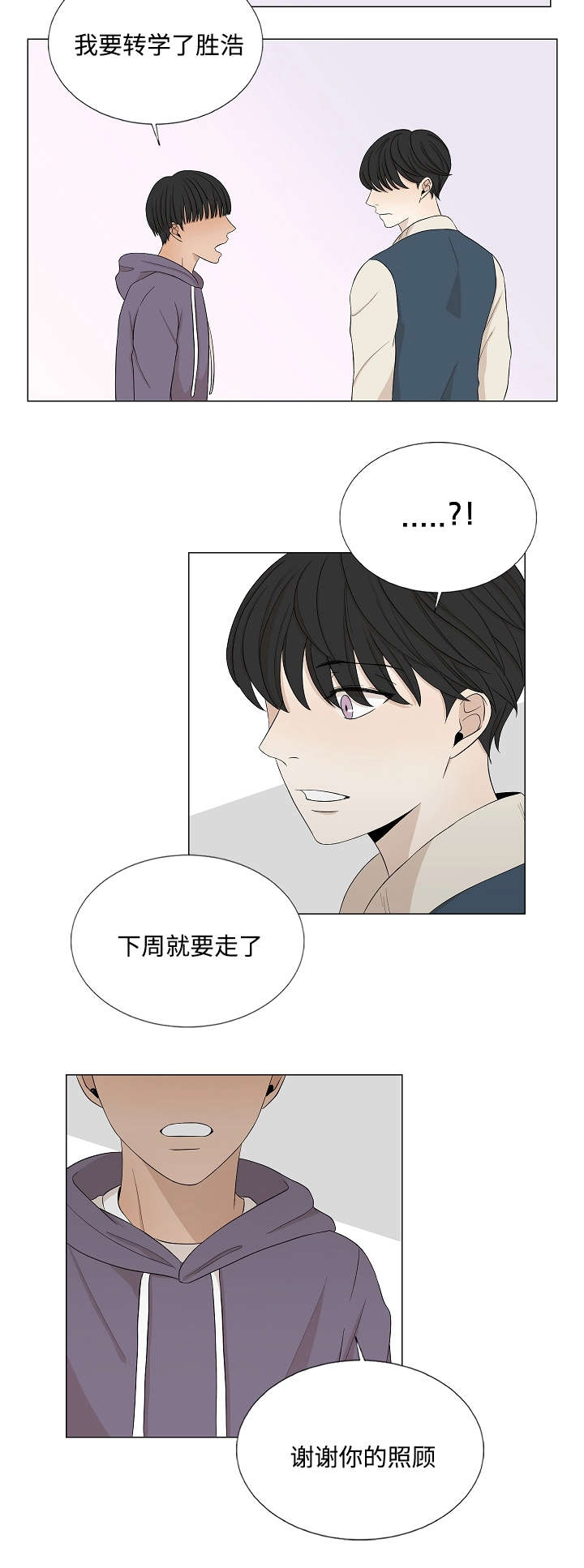 《入室救援》漫画最新章节第34章：做了什么梦免费下拉式在线观看章节第【13】张图片