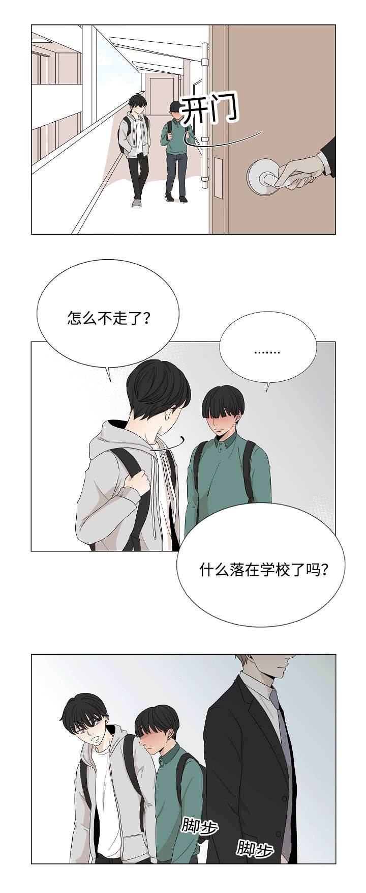 《入室救援》漫画最新章节第34章：做了什么梦免费下拉式在线观看章节第【16】张图片