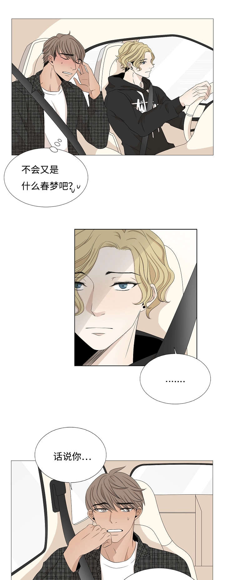 《入室救援》漫画最新章节第34章：做了什么梦免费下拉式在线观看章节第【3】张图片