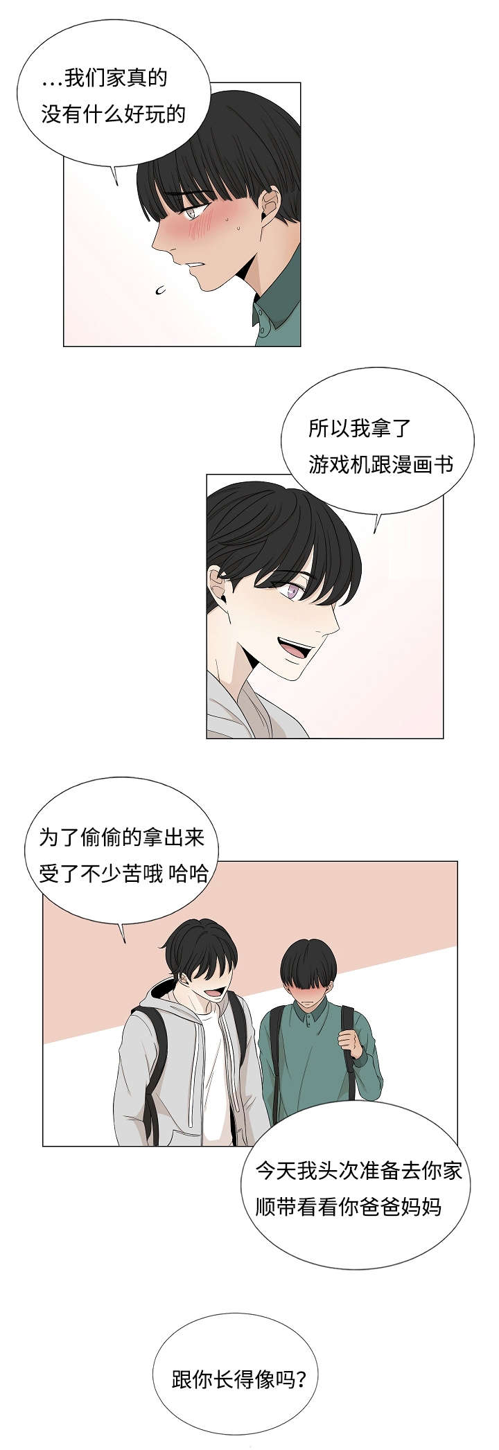 《入室救援》漫画最新章节第34章：做了什么梦免费下拉式在线观看章节第【17】张图片